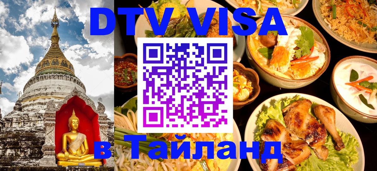 DTV Visa Thailand — прайс и условия, виза без дополнительных документов - 